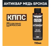 Средство КППС Антиквар Медь Бронза УТ000288978