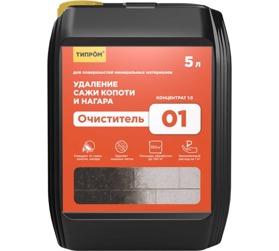 Очиститель Типром 01 (5л) поверхностей минеральных материалов от копоти, сажи и нагара RM000003488