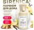Освежитель воздуха парфюм для помещений аэрозольный Sirenica 250мл TOBACCO & VANILLA, ЧЕСТНЫЙ ЗНАК, 701560 2