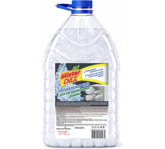 Соль для посудомоечных машин Mister Dez в бутылке 6 кг Eco-Cleaning Соль для ПММ гранулированная 2015