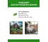 Соль для посудомоечных машин Mister Dez в бутылке 6 кг Eco-Cleaning Соль для ПММ гранулированная 2015 6