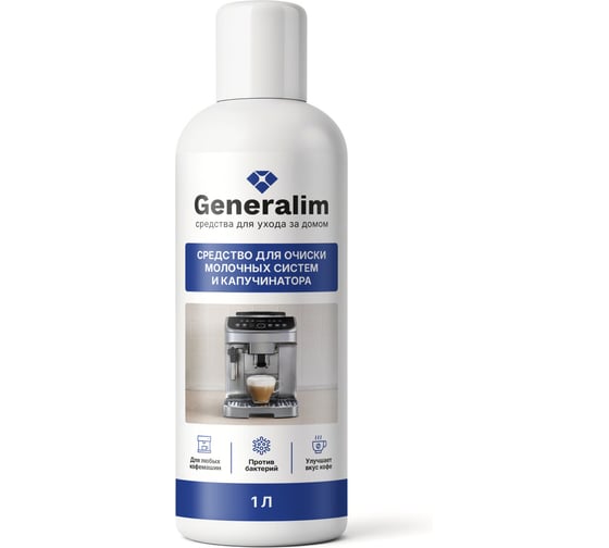 Средство для очистки молочных систем и капучинатора Generalim 1 л GNR0125