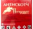 Антискотч-СПРЕЙ Пересвет 0,5л БН-00000427 3