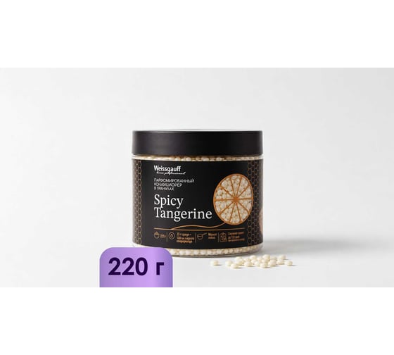 Парфюмированные гранулы для белья Weissgauff Spicy tangerine 220 грамм 445194