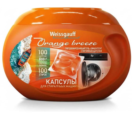 Капсулы для стиральной машины Weissgauff Orangebreeze 800 грамм, 100 шт. 445858