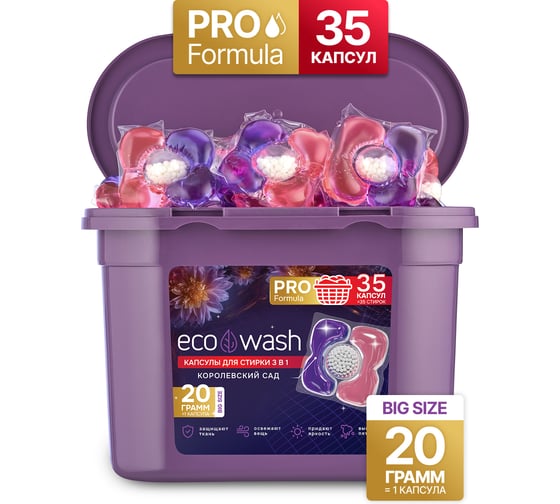 Капсулы для стирки ECOWASH Королевский Сад 35 шт. 35штКапсулыКоролевскийСад