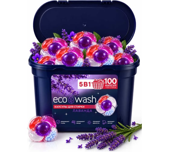 Капсулы для стирки ECOWASH лаванда 5в1 100 шт. 100штКапсЛаванда5в1