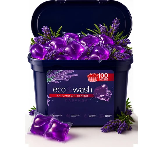 Капсулы для стирки ECOWASH Лаванда 100шт. 100КапсулыЛаванда