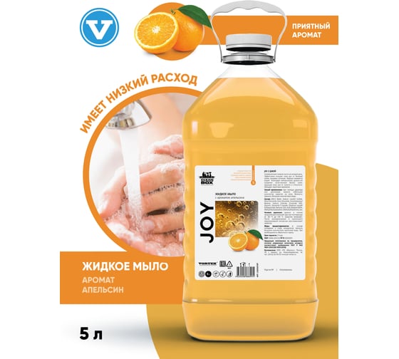 Жидкое мыло для рук CleanBox Joy Апельсин 5 л набор 2 шт 131551пэтнб