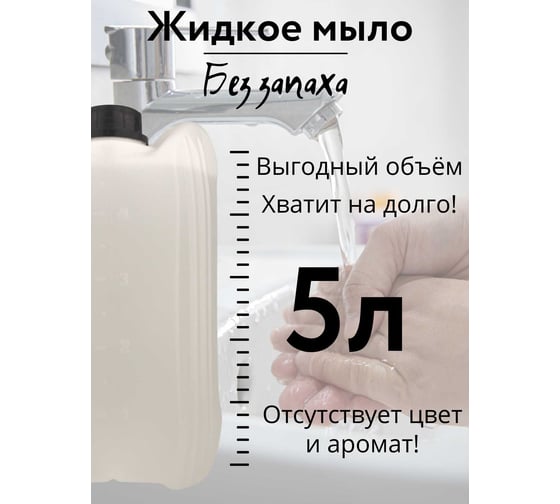 Жидкое мыло для рук CleanBox Joy без цвета и запаха 5 л 131552пэт