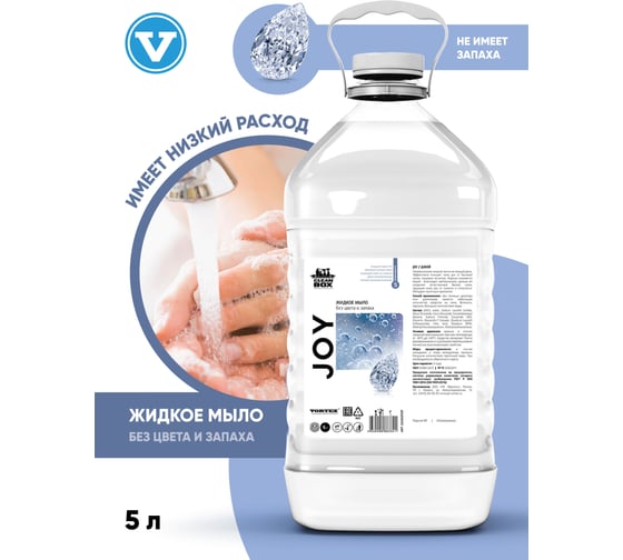Жидкое мыло для рук CleanBox Joy без цвета и запаха 5 л набор 2 шт 131552пэтнб