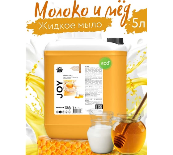 Жидкое мыло для рук CleanBox Joy Молоко и мед 5 л 1342529пэт