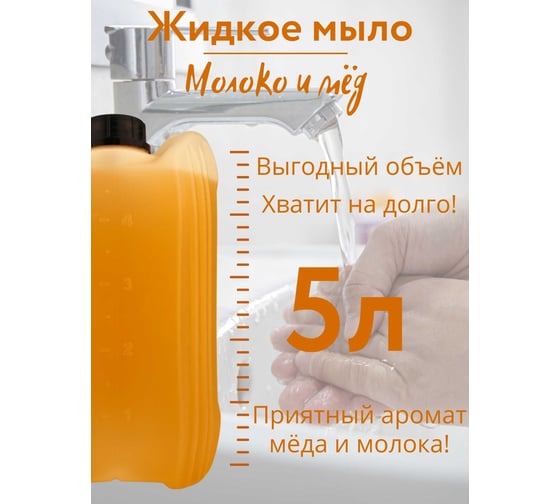 Жидкое мыло для рук CleanBox Joy Молоко и мед 5 л 1342529пэт
