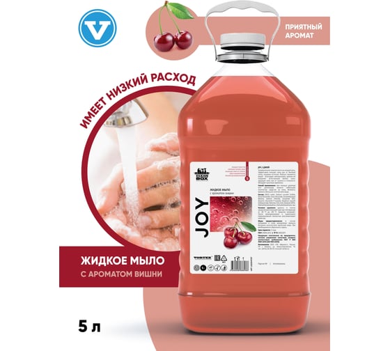 Жидкое мыло для рук CleanBox Joy Вишня 5 л набор 2 шт 13165пэтнб