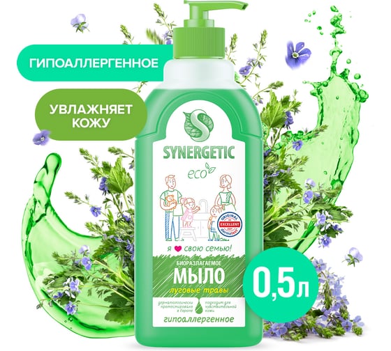 Жидкое биоразлагаемое мыло для мытья рук и тела Synergetic Луговые травы 500 мл 4613720438976 105053/14