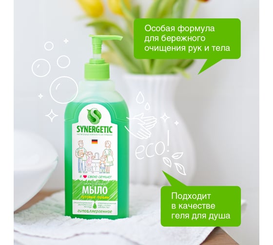 Жидкое биоразлагаемое мыло для мытья рук и тела Synergetic Луговые травы 500 мл 4613720438976 105053/14