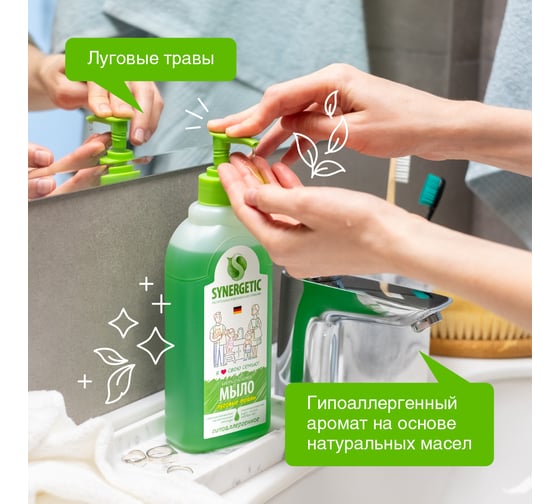 Жидкое биоразлагаемое мыло для мытья рук и тела Synergetic Луговые травы 500 мл 4613720438976 105053/14