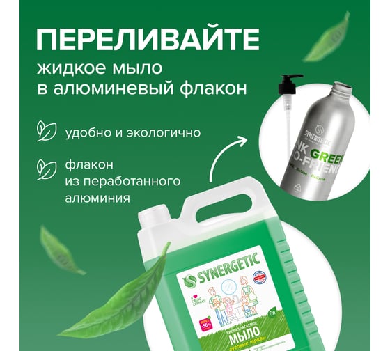 Жидкое биоразлагаемое мыло для мытья рук и тела Synergetic Луговые травы 5 л 4613720438983 105500