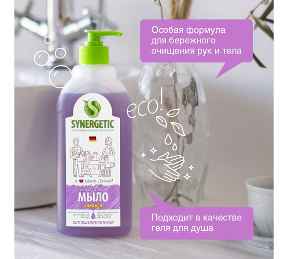 Жидкое мыло Synergetic Лаванда дозатор, 500 мл 4623722258403 105054/14