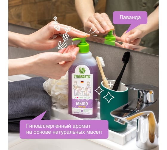 Жидкое мыло Synergetic Лаванда дозатор, 500 мл 4623722258403 105054/14