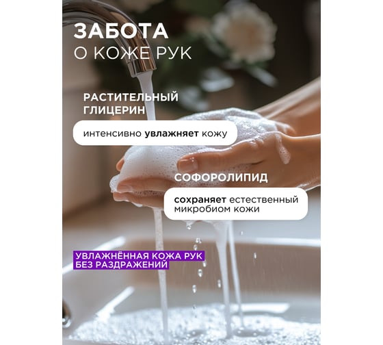 Жидкое мыло Synergetic Лаванда 5л 4623722258410 105501