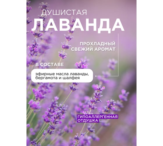 Жидкое мыло Synergetic Лаванда 5л 4623722258410 105501