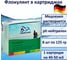 Флокфикс в картриджах CHEMOFORM 1 кг (8х125 г) 0908001-RU 6
