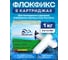 Флокфикс в картриджах CHEMOFORM 1 кг (8х125 г) 0908001-RU 7