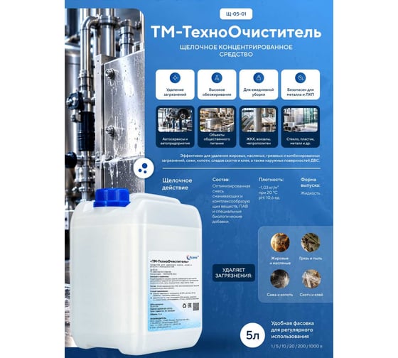 ТехноОчиститель ООО АСАНА ТМ 5л. Щ-05-01