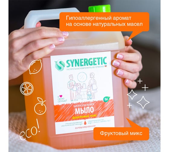 Жидкое мыло Synergetic Фруктовый микс, 5 л 4623722258434 105502