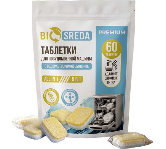 Таблетки для посудомоечной машины BIOSREDA в водорастворимой пленке, 60 шт., 20 г 4660064503051 1