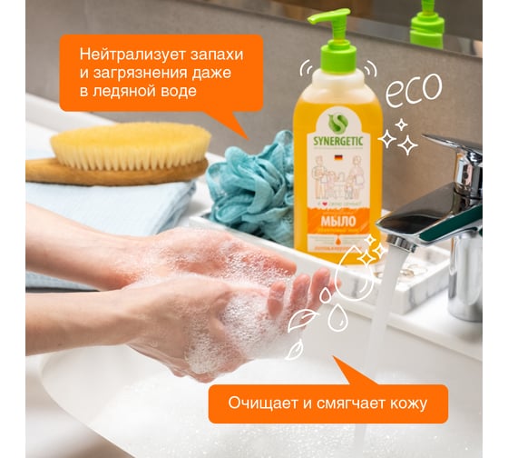Жидкое мыло Synergetic Фруктовый микс, дозатор, 500 мл 4623722258427 105055 105055/14