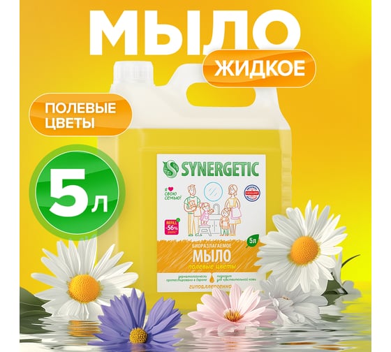 Жидкое мыло Synergetic Полевые цветы, 5 л 4623722258458 105503