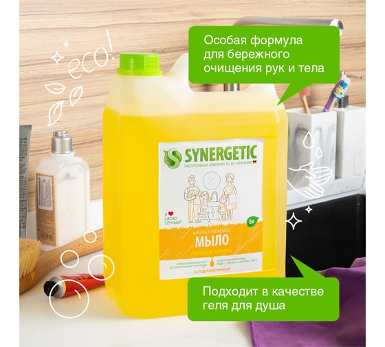 Жидкое мыло Synergetic Полевые цветы, 5 л 4623722258458 105503