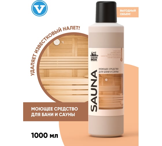 Моющее дезинфицирующее средство для бани и сауны CleanBox SAUNA 1 л, набор 2 шт 13291нб