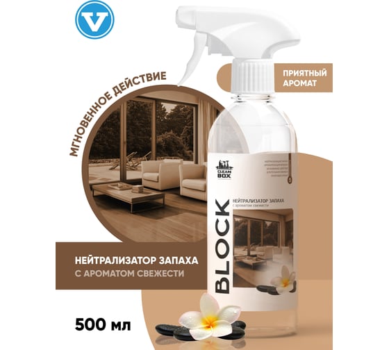Нейтрализатор запаха CleanBox BLOCK освежитель воздуха с ароматом свежести, 0.5 л, набор 2 шт 13030517нб
