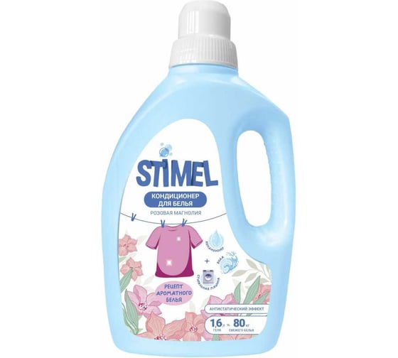 Кондиционер для белья Дигрус STIMEL Розовая магнолия 1,6л КД.РМ-STM/1,6