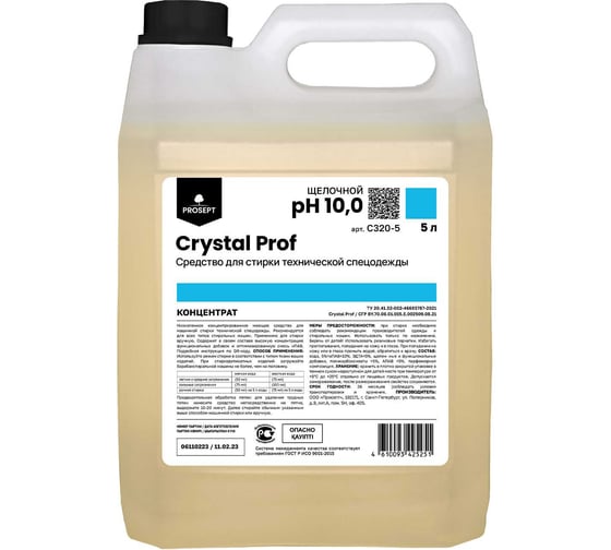 Средство для стирки технической спецодежды PROSEPT Crystal Prof 5л С320-5