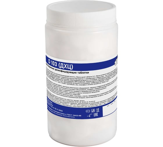 Таблетки DEZON Дезон D103 (ДХЦ) 3,2 г, 1 кг (хлортаб1000) ТАБ09