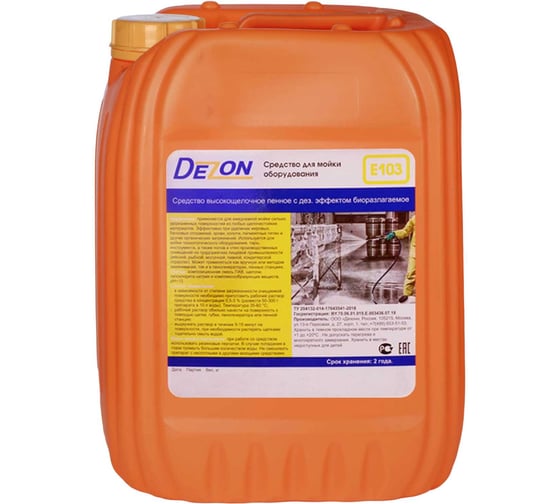 Ср-во для мойки оборудования DEZON Дезон E103 5 кг, высокощелочное средство с дезинфицирующим эффектом на основе хлора E103-5