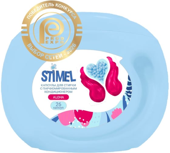 Капсулы с парфюм.кондиц. в гранулах Дигрус STIMEL Aloha 26шт/банка КП.STM-AL/26