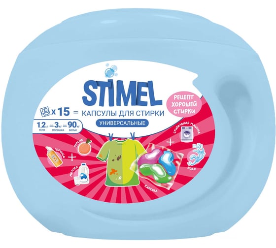 Капсулы для стирки Дигрус STIMEL Universal 15шт/банка STM-Un/15