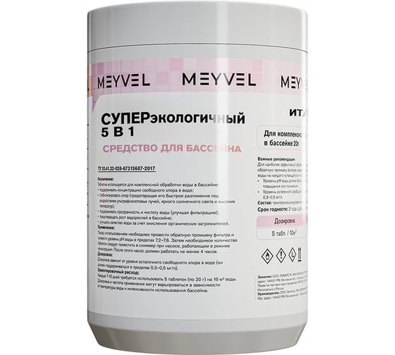 Таблетки 20 г для комплексной обработки воды в бассейнах MEYVEL SUPEReco 5 в 1 «Swimming Pool» 220018