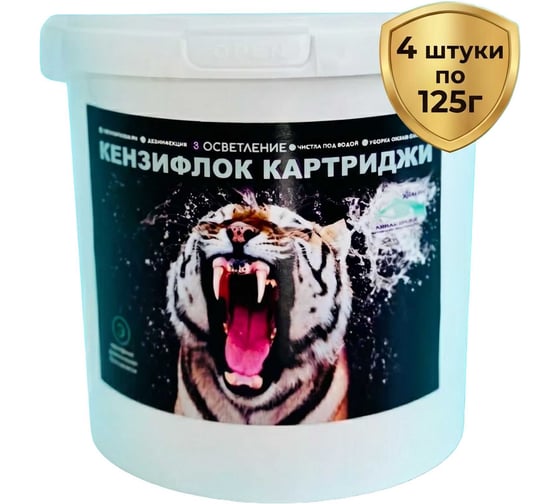 Коагулянт для бассейна КЕНАЗ КЕНЗИФЛОК картриджи, коробка 0,5 кг 809122