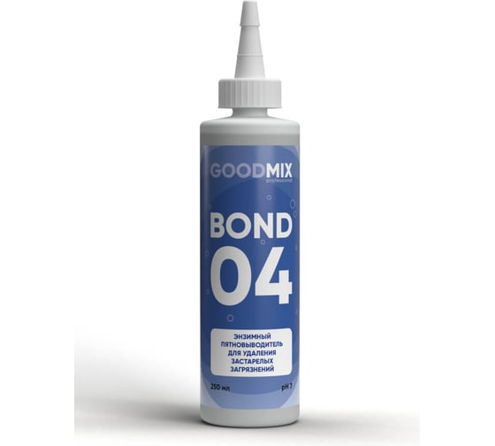 Энзимный пятновыводитель для удаления застарелых загрязнений GOODMIX Bond 04 (250мл) 1719025