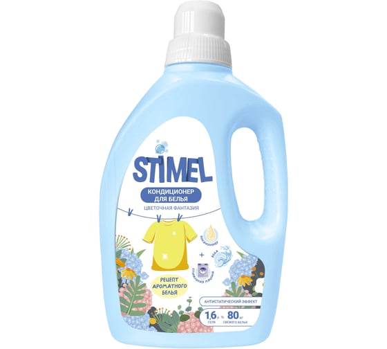 Кондиционер для белья Дигрус STIMEL Цветочная фантазия 1,6л КД.ЦФ-STM/1,6