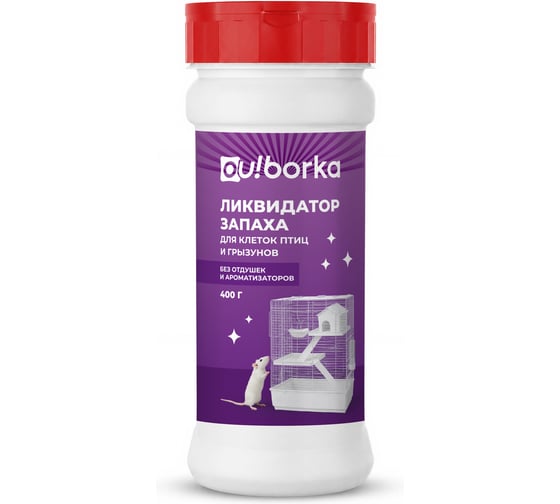 Ликвидатор запаха Ou!borka для клеток птиц и грызунов, без отдушек и ароматизаторов, 400 г OUB0175