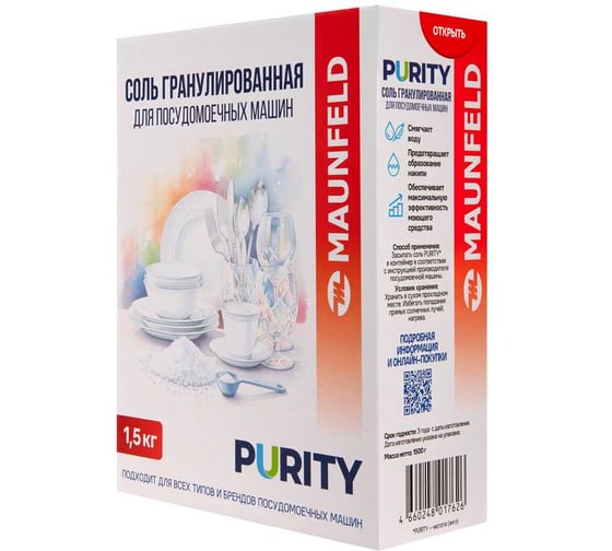 Соль для посудомоечных машин MAUNFELD Purity MVM1500G