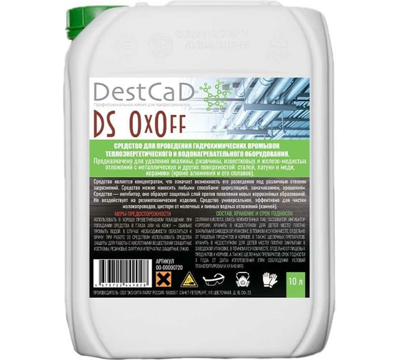 Чистящее средство DestCad DS OxOff 00-00000720