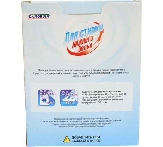 Средство для стирки нижнего белья Dr. Norvin 300 гр 2021